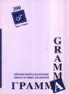 GRAMMA - 2000
