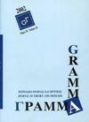 GRAMMA - 2002