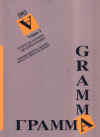 GRAMMA - 1993