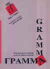 GRAMMA - 1995